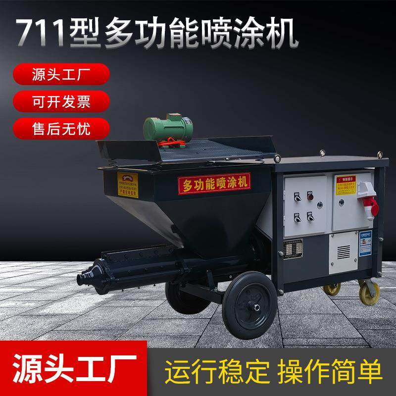 711型水泥砂浆喷涂机批灰机腻子真石漆全自动粉墙机多功能喷浆机,纺织面料/辅料/配套,纺织机械配件,淘宝优惠券,粉丝福利购,淘宝优惠卷