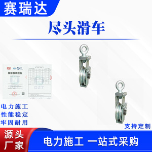 电力施工工具SH50J单轮绝缘尽头滑车带电作业紧线滑子起重滑轮