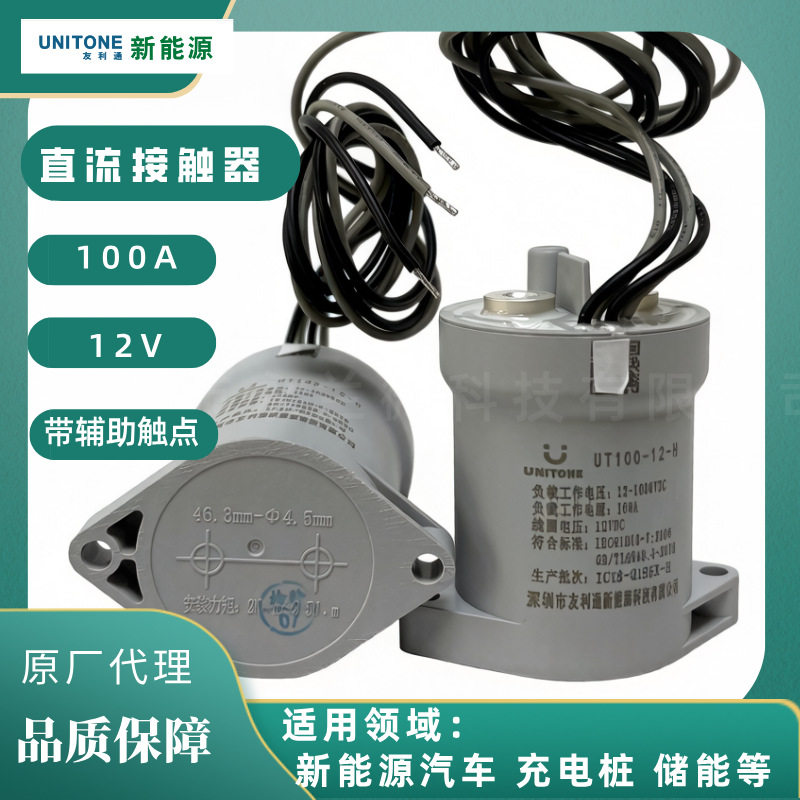 UT100-P-H/12V24V48V负载12~1000V常开型辅助触点 友利通接触器
