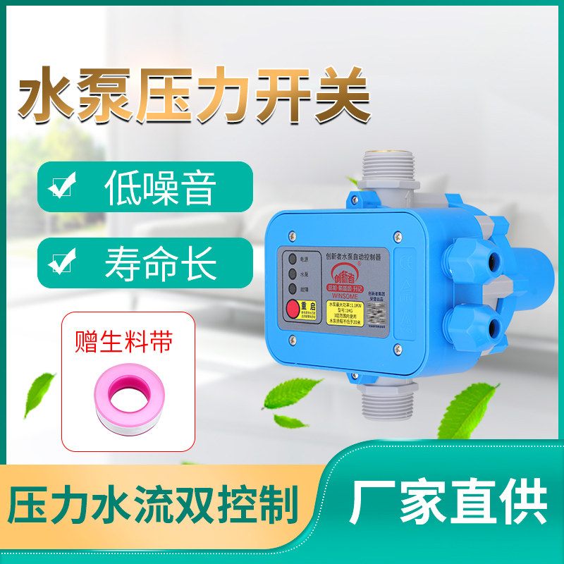 电子压力开关?水压增压智能可调式压力控制器220V全自动家用水泵