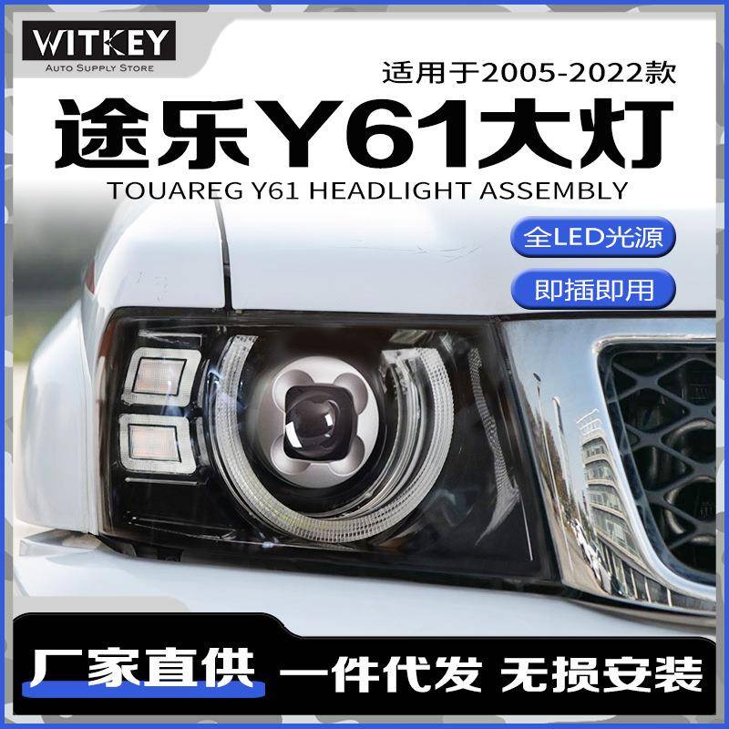 适用于途乐Y61大灯双光透镜LED改装大灯总成转向灯LED日行灯