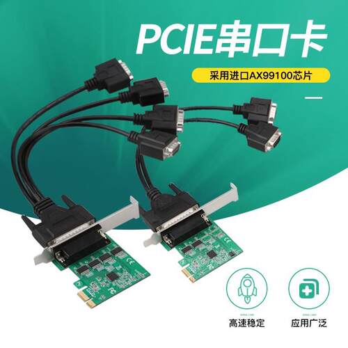 PCI-E串口卡pcie转4串2串RS232工控4口9针扩展卡亚信AX99100