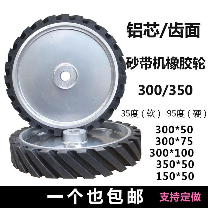 砂带机橡胶轮铝芯砂带轮打磨过砂沙带机配件沙带套轮主动轮抛光轮
