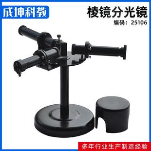 供应棱镜分光镜三棱镜彩虹分光棱镜教学仪器教学设备