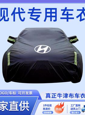 专用于现代ix35ix25悦动朗动名图瑞纳悦纳胜达防晒防雨车衣车罩