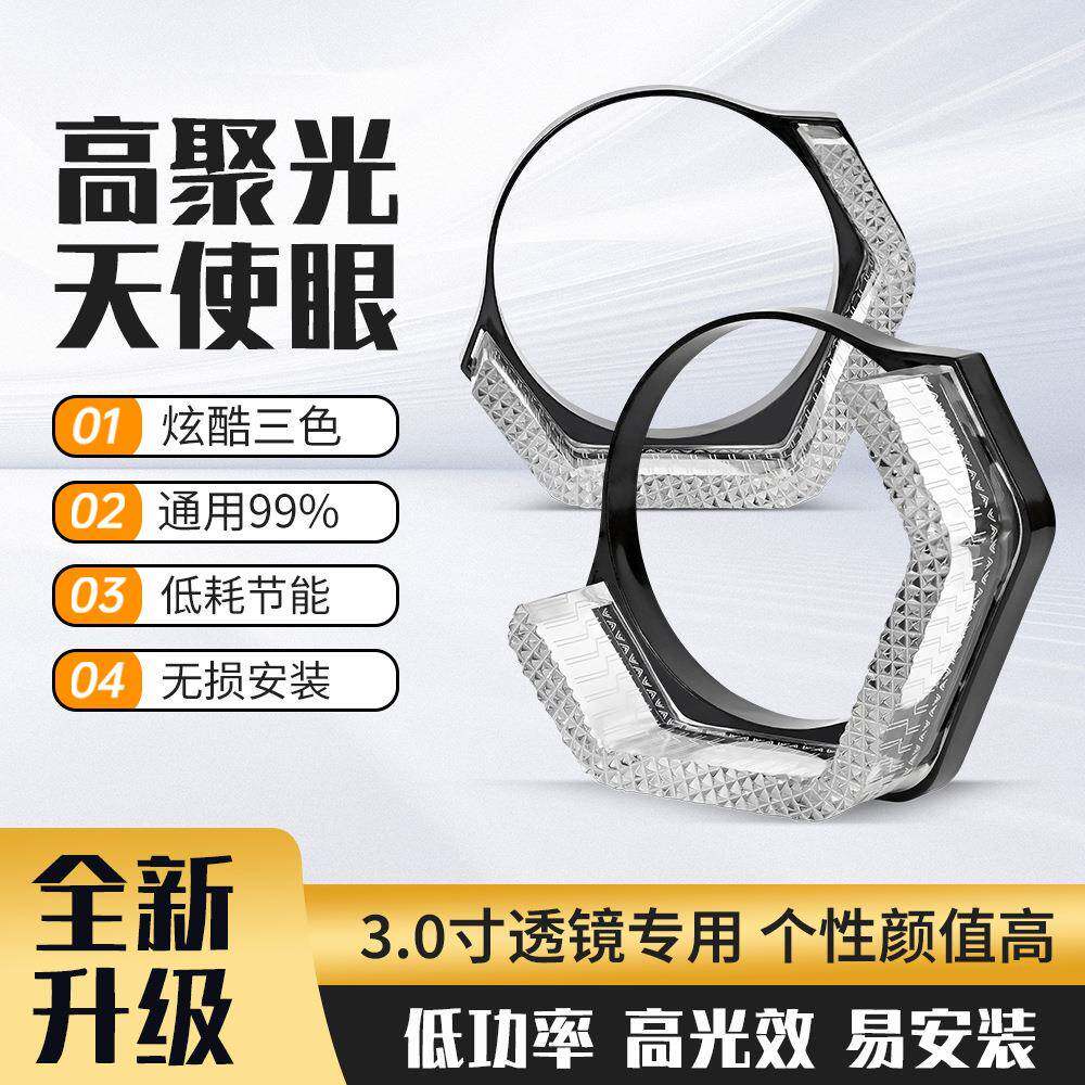 汽车LED大灯透镜天使眼亚克力导光幻彩流水日行灯转向灯I8-V30