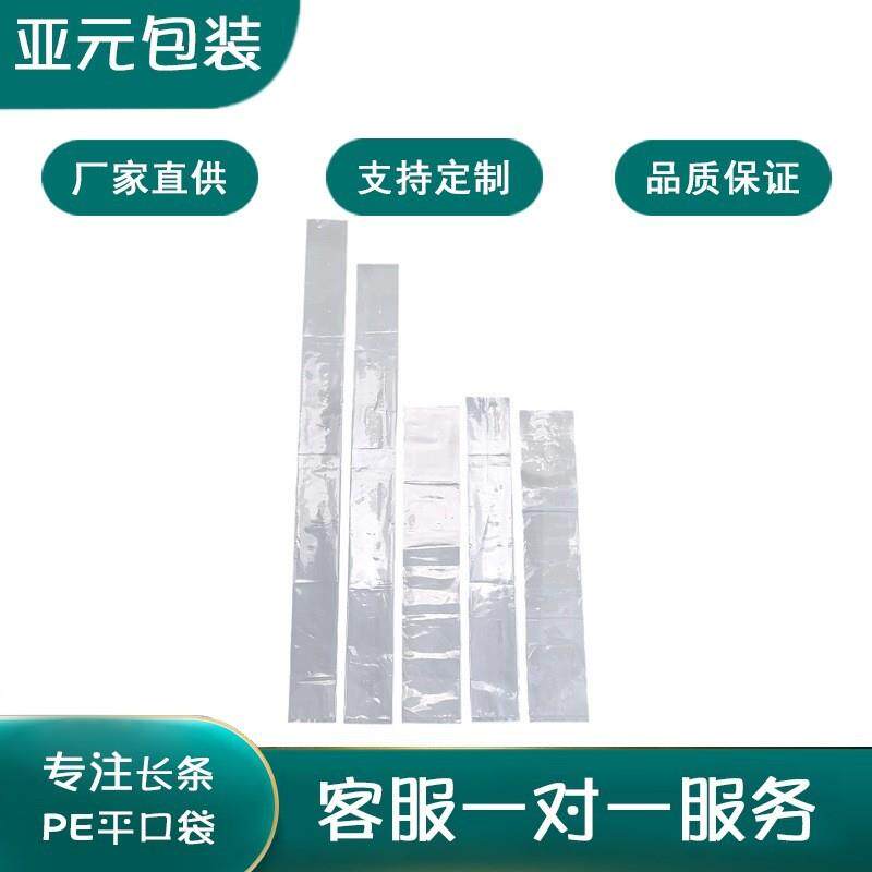 管状pe筒料T8灯管包装袋pe平口袋透明塑料薄膜袋汽车雨刮器塑料袋
