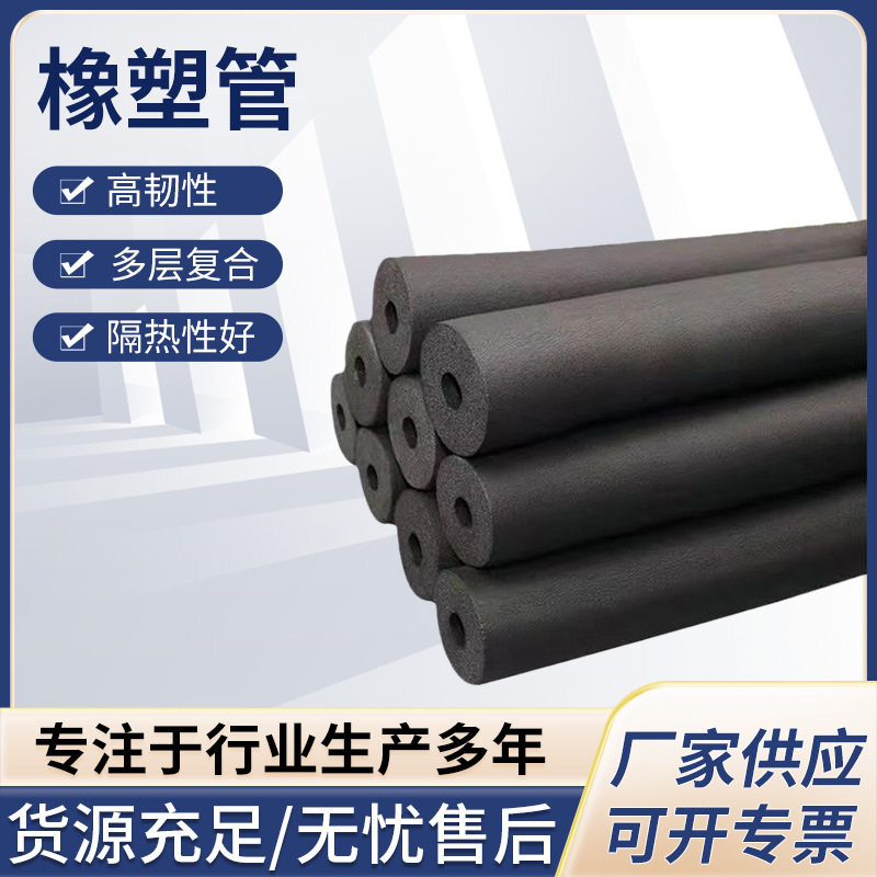橡塑保温管户外管道防冻保温套防晒阻燃隔热橡塑管防冻水管保温套