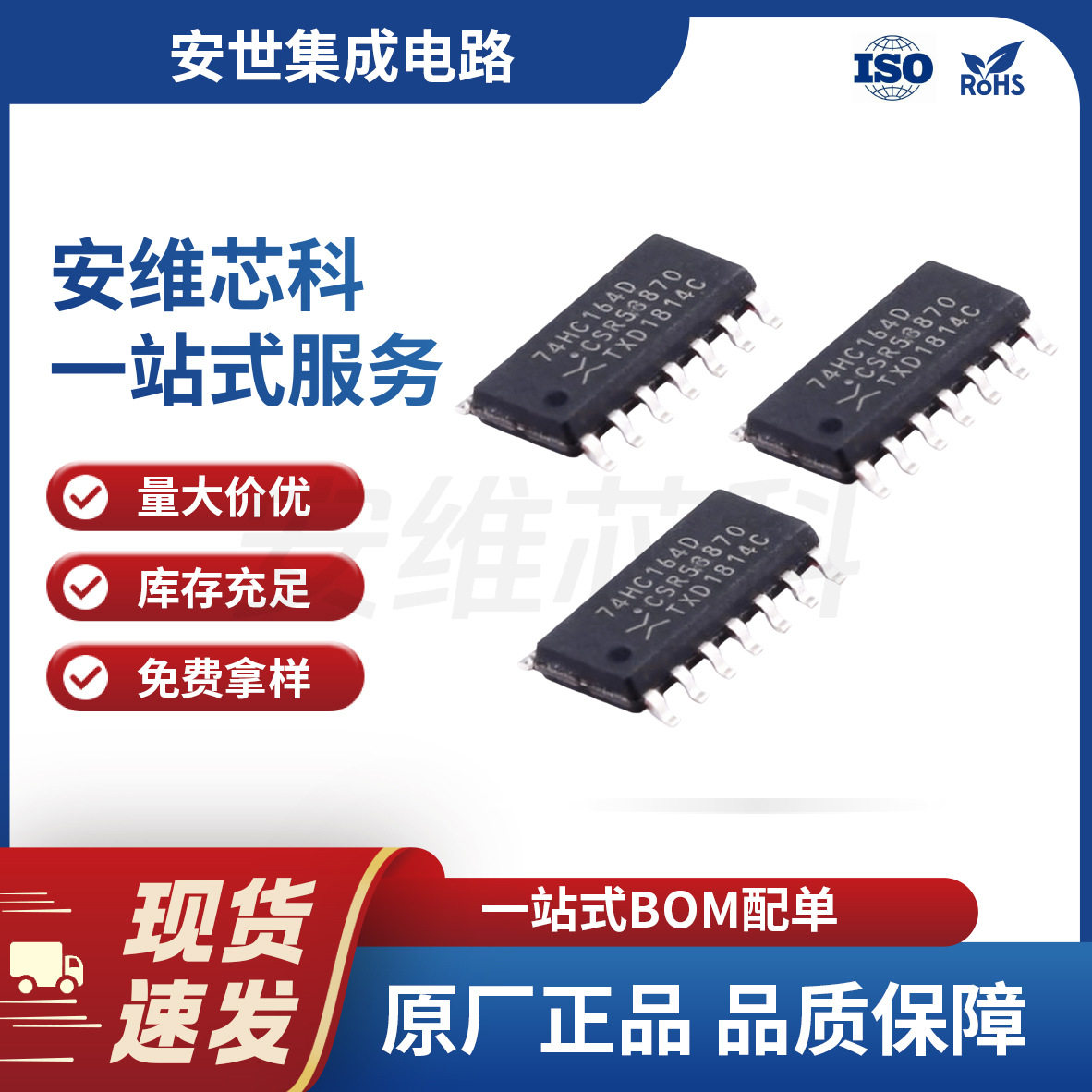 安世74HC164D,653/8位串入并出移位寄存器推挽式输出SOIC-14封装