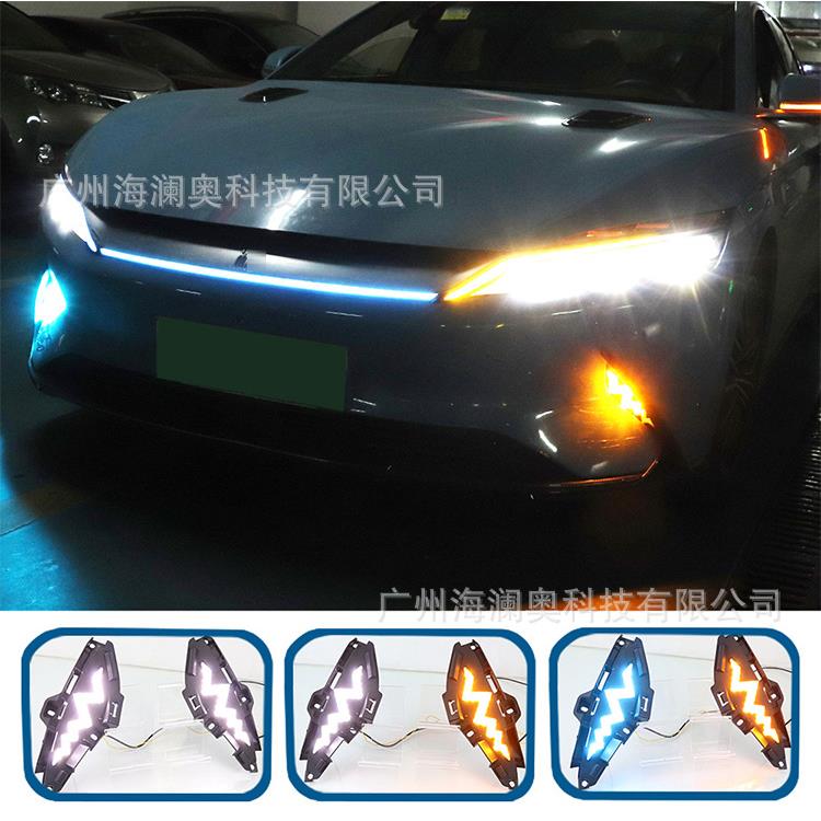 款比亚迪汉EV日行灯改装LED流光三色转向黄光前杠雾2021~2023年