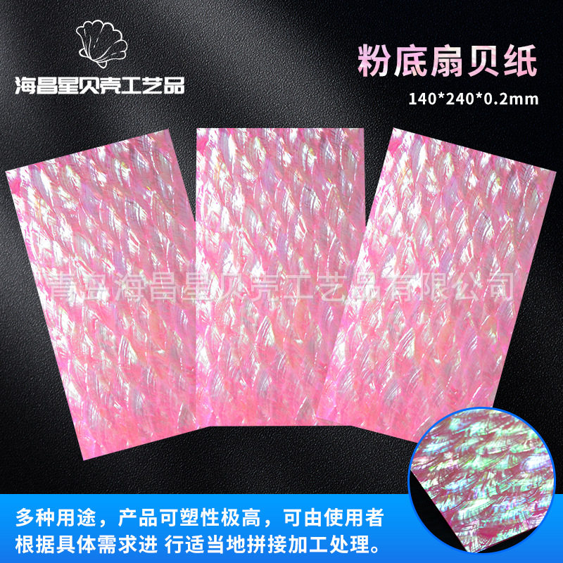 手工螺钿漆艺漆画工艺材料五彩扇纹驴耳贝壳纸镶嵌装饰薄片贝壳纸