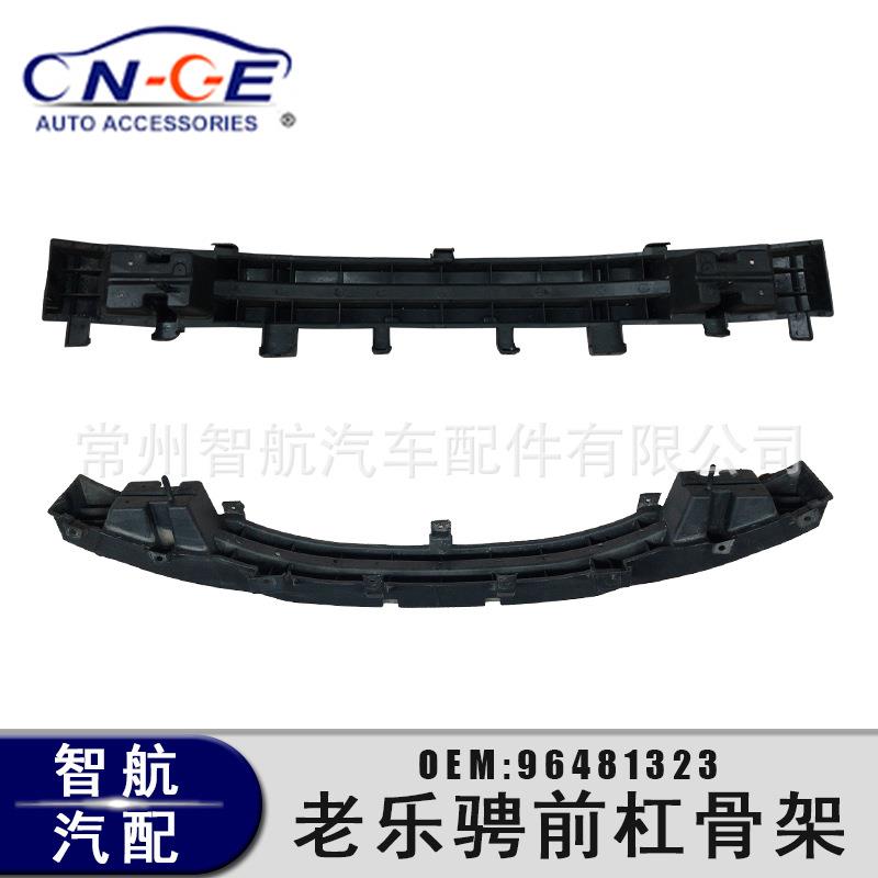 适用于雪佛兰老乐骋骨架前大梁前杠骨架前保险杠支架OE96481323