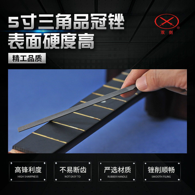 吉他工具5寸三角品冠锉双剑锉刀吉他维修