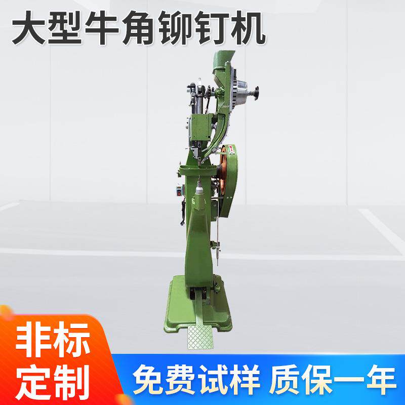 供应束口钉铆钉机拉杆箱铆钉机TS-R636F牛角铆钉机