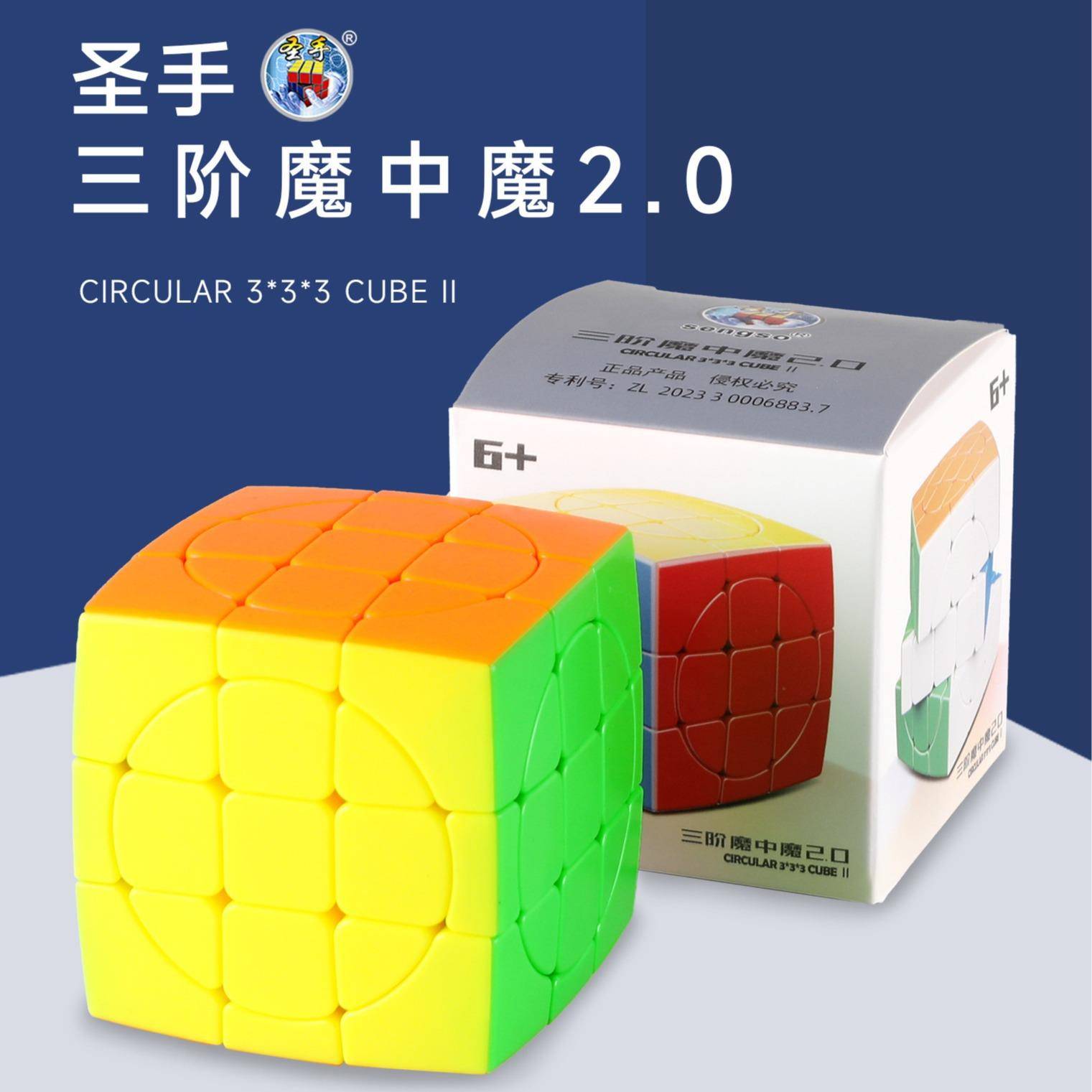 圣手3阶魔中魔2.0异形高难度益智四阶顺滑实色男孩魔方块锻炼练习