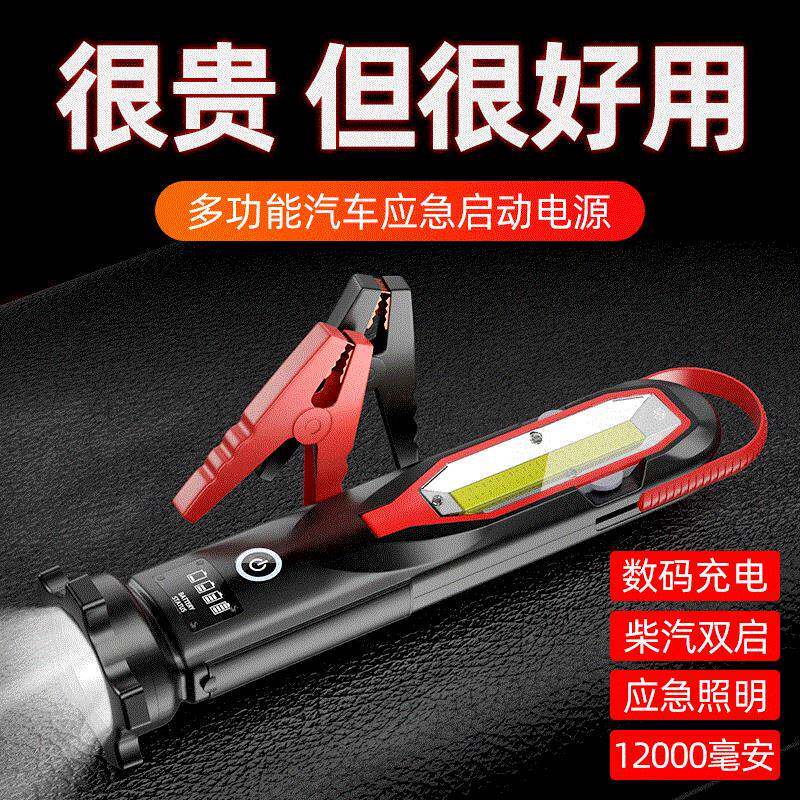 新款汽车应急启动电源移动充电12V车载启动器电瓶打火搭电神器