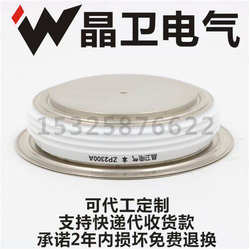 晶卫电气ZP2300AZP2300A6000VZP2300-60整流二极管