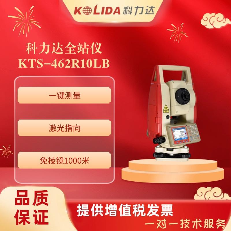 科力达全站仪KTS-462R10LB专业测量型彩屏全站仪