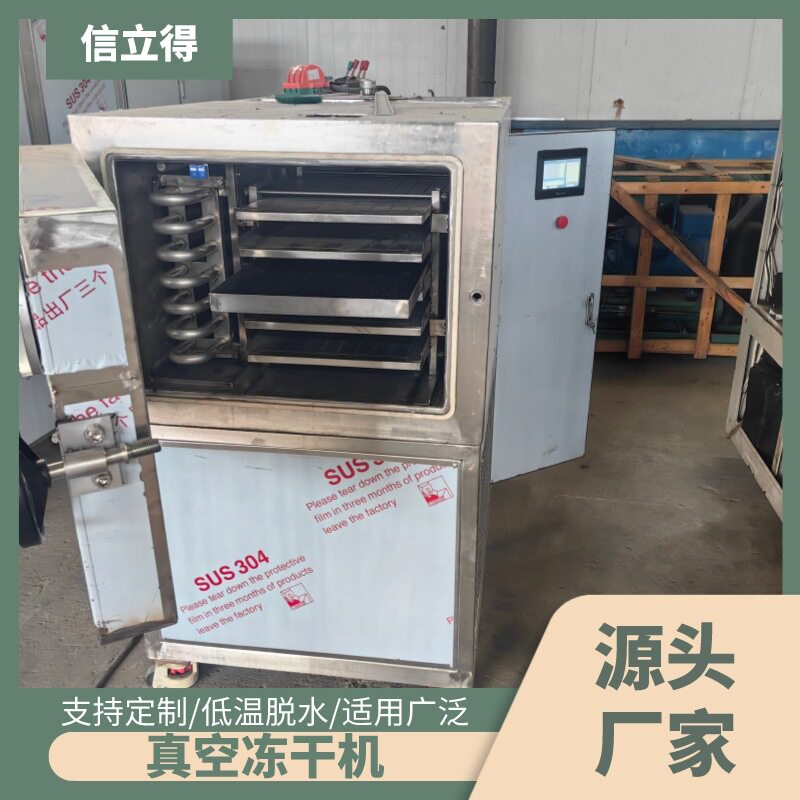 商用果蔬脱水真空冻干机木瓜荔枝低温真空干燥箱水果冻干机
