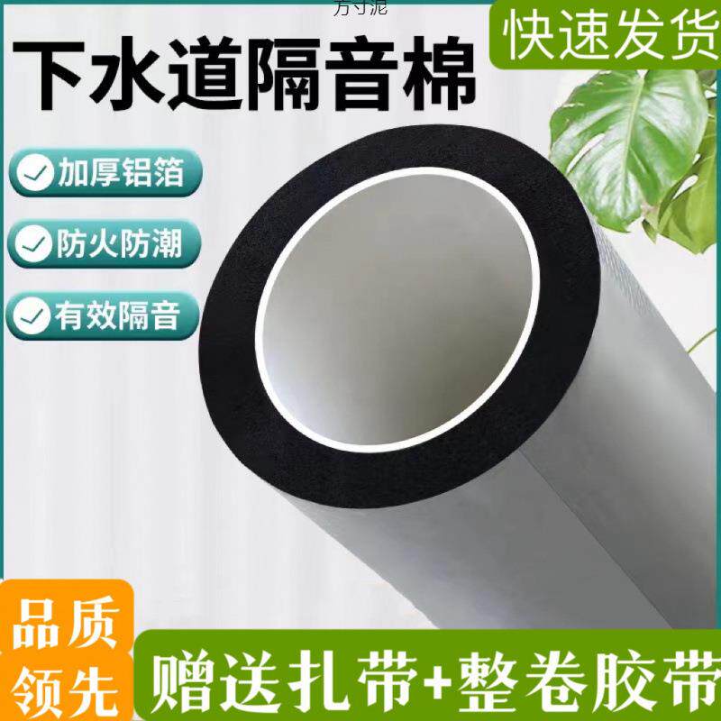 楼房包管下水管道隔音棉厕所排水管隔音棉110管卫生间超强隔音棉
