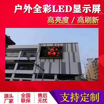 P3p4p5p6p8高清全彩LED显示屏高亮度户外广告传媒电视墙箱体