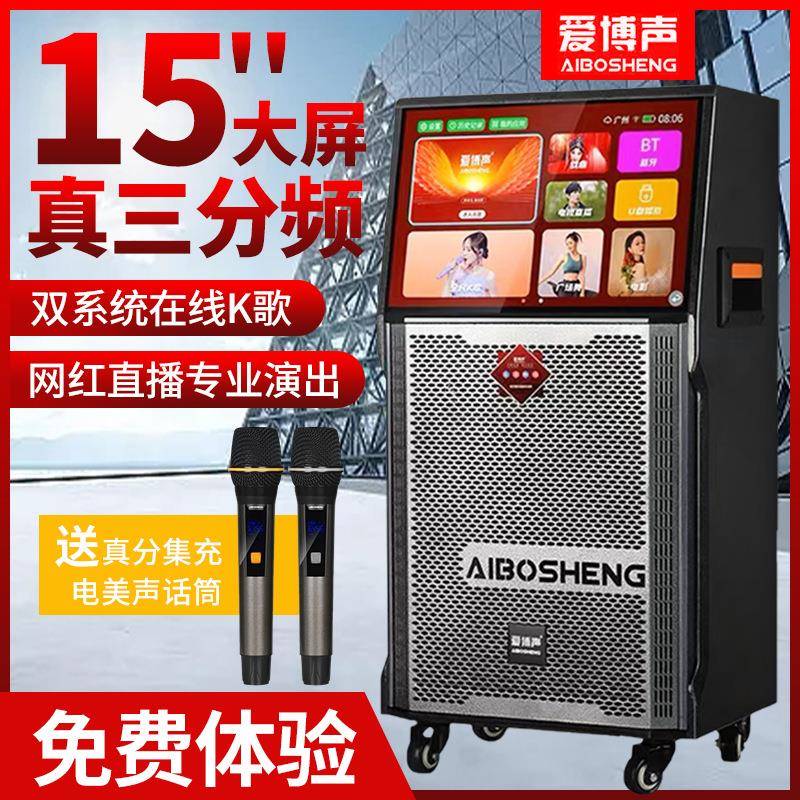 爱博声户外广场舞视频一体机音箱带屏声卡音响家庭智能卡拉ok套装