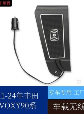 适用于2022丰田VOXY90系改装中控车载无线充电器改装用品快充面板