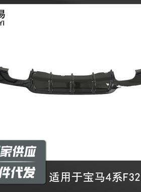适用于13-19宝马4系F32F33F36后唇改装MP后唇后杠小包围下防撞梁