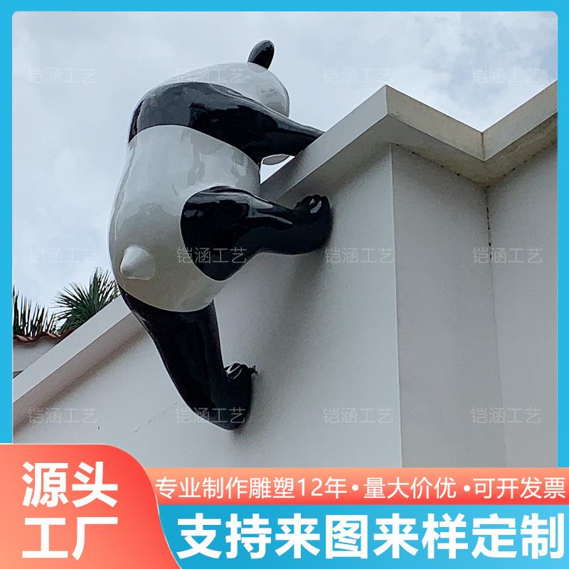 玻璃钢爬墙熊猫雕塑网红拍照打卡大型卡通公仔楼顶装饰熊落地摆件