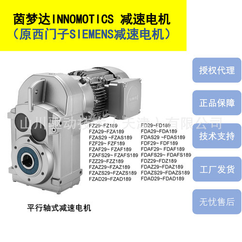 茵梦达减速机FZ29FZ39FZ49FZ69FZ79FZ89FZ109FZ129FZ149FZ169FZ18