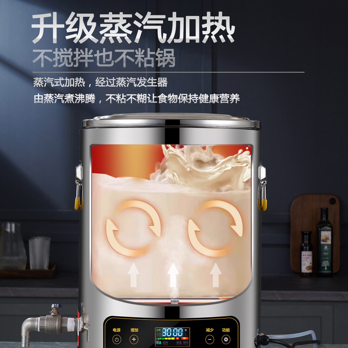 商用蒸汽煮浆桶智能煮粥专用锅不粘不糊豆腐煮浆机大容量煮豆浆桶