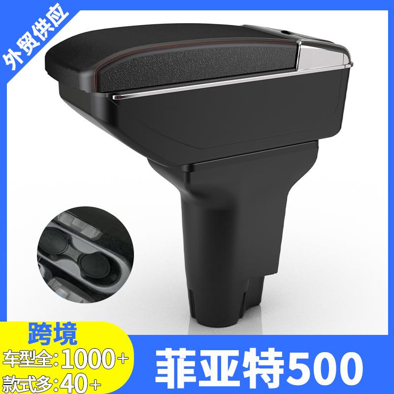 适用于FIAT500扶手箱12-23款菲亚特500中控汽车扶手箱改装配件