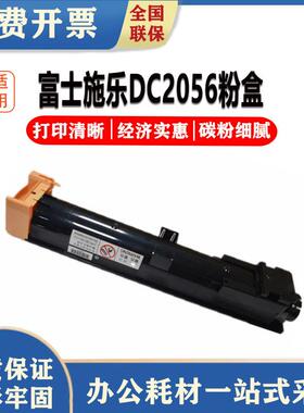 琪盛适用富士施乐DC2056粉盒XEROX2058CT201795碳粉施乐2058