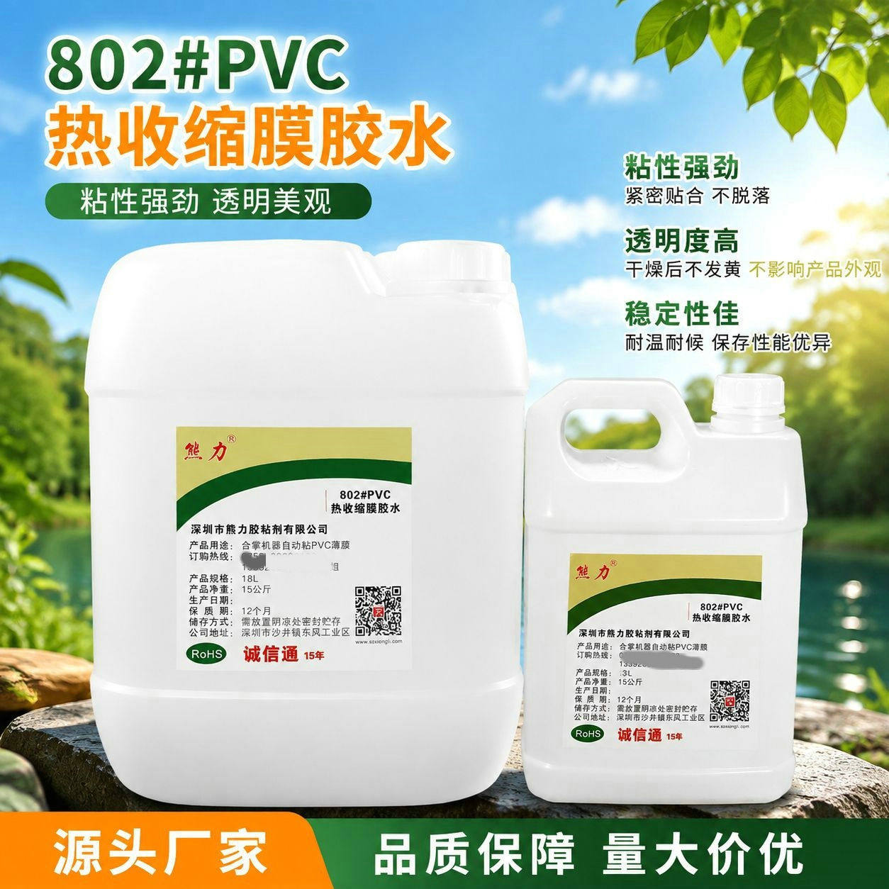 802PVC热收缩膜胶水粘接PVC热收缩膜PVC标签膜胶水合掌机胶水