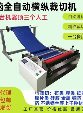 全自动离型纸横纵分切机玻璃膜铁丝网裁切机pc片裁切机画纸裁切机