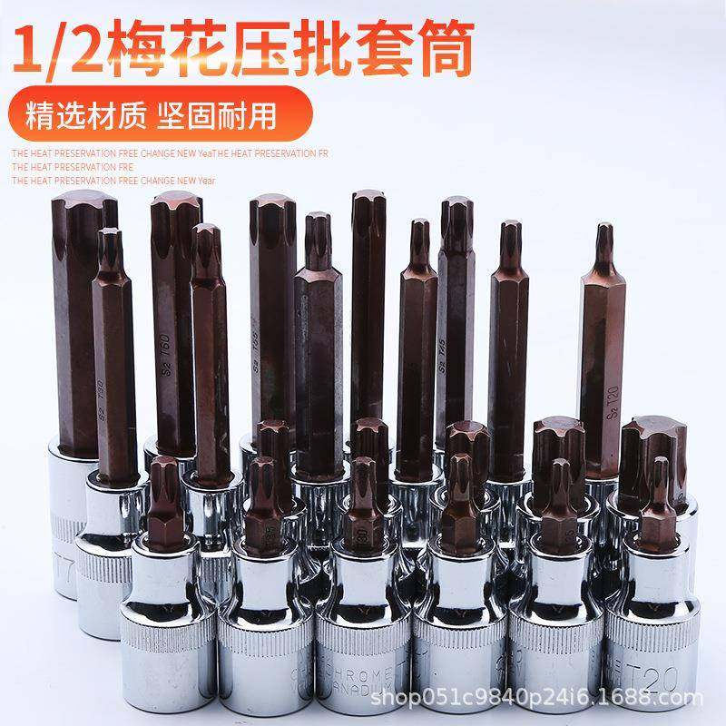 1/2大飞压批套筒内六花米字型扳手梅花型六凌旋具套筒头子,纺织面料/辅料/配套,纺织机械配件,淘宝优惠券,粉丝福利购,淘宝优惠卷