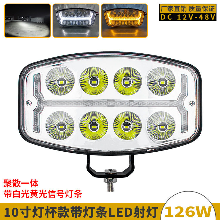 10寸货车LED前照大灯高亮卡车顶灯12-48V农用车改装灯工程机械灯