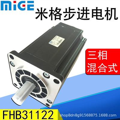 杭州米格三相混合式步进电机FHB31122(110BYG350D)20NM步进电机