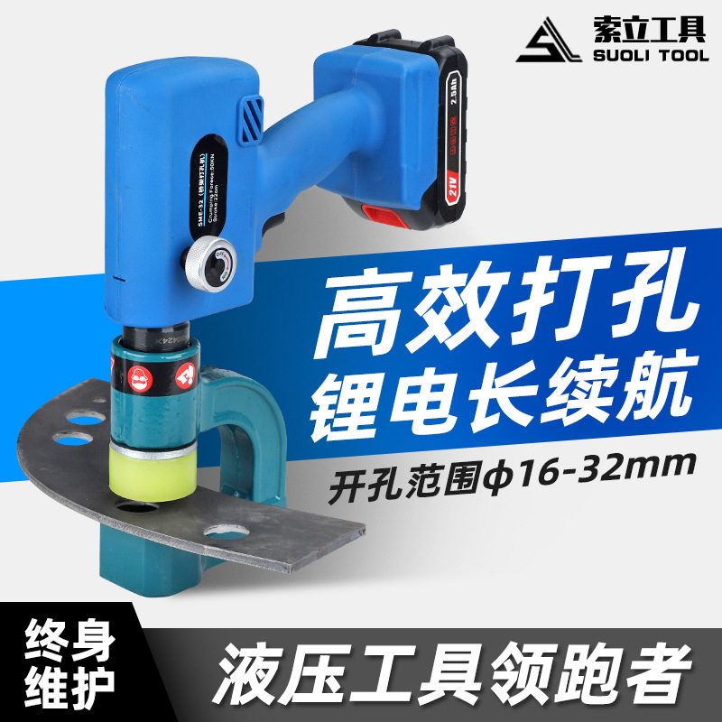 充电式电动桥架液压打孔器SME-32便携式电动铁皮开孔16-32mm直径