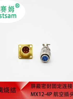 玻璃烧结屏蔽密封固定圆形连接器MX12-4P耐高温密封性好航空插头