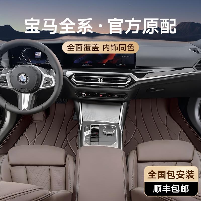 专用于宝马5系3系1系7系x3x5lx1i3ix3三系五系320525li全包围脚垫