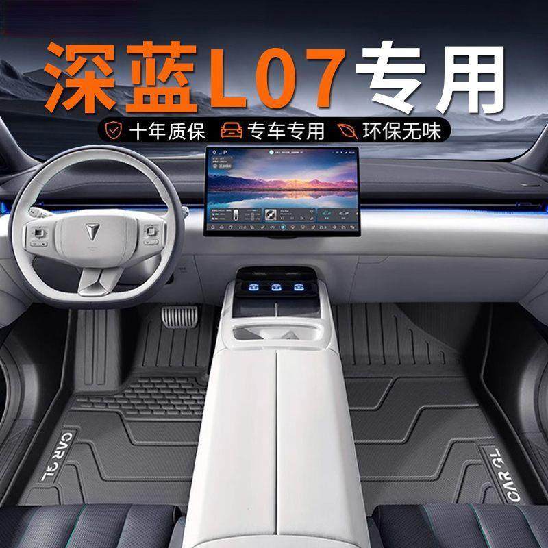 适用深蓝L07脚垫24款TPE全包围增程版MAX原厂防水脚垫汽车用品,纺织面料/辅料/配套,纺织机械配件,淘宝优惠券,粉丝福利购,淘宝优惠卷