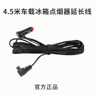 车载冰箱电源4.5米点烟器延长线冰山猎人车家两用冰箱