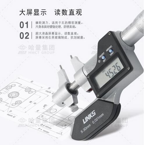 哈量数显内径内测内尺寸千分尺5-30/25-50mm0.001测量内孔电子尺