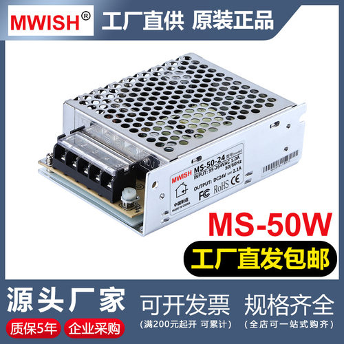 深圳明伟MS-50-24V2A小体积50W12V4.2A/5V10A220V转直流开关电源