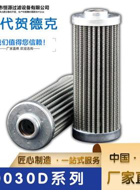 供应0030D003BN/HC液压油滤芯型号齐全恒源过滤
