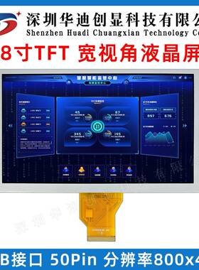8寸TFT显示屏AT080TN64工控数码液晶屏RGB50pin800X480分辨率