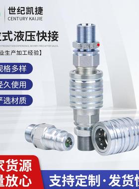 开闭式接头ISO5675M22*1.5推拉式液压隔壁矿用机械穿板式快速接头