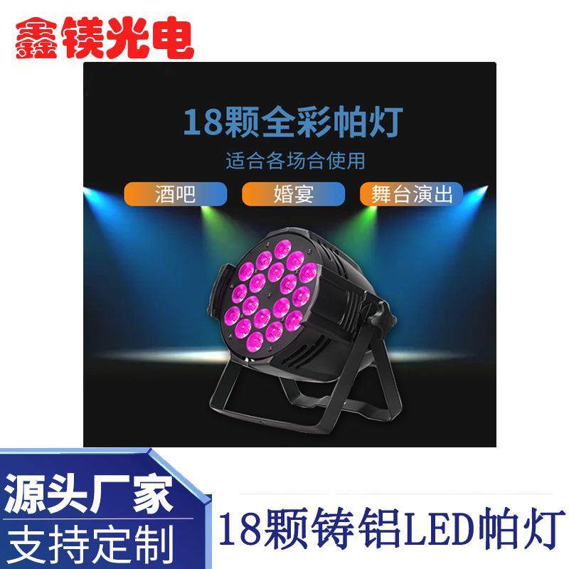 鑫镁18颗DMX无线LED铸铝帕LED舞台灯效果工程手拉手帕灯染色灯,机械设备,其他机械设备,淘宝优惠券,粉丝福利购,淘宝优惠卷