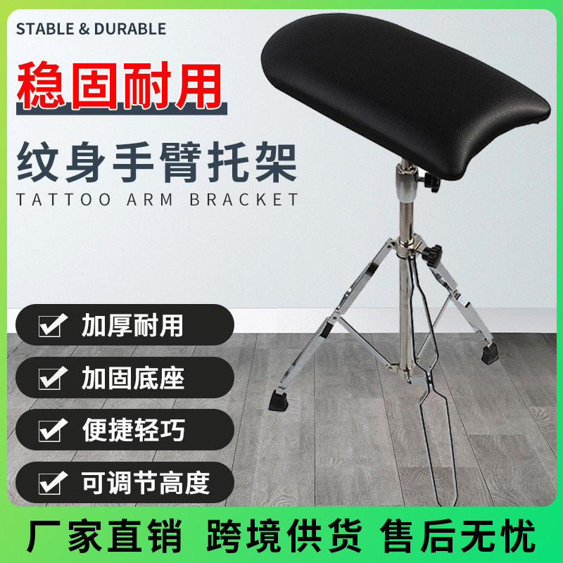 纹身不锈钢手臂支架便携式升降纹绣托架刺青跨境供货美妆工具